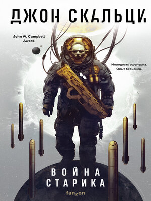 cover image of Война старика